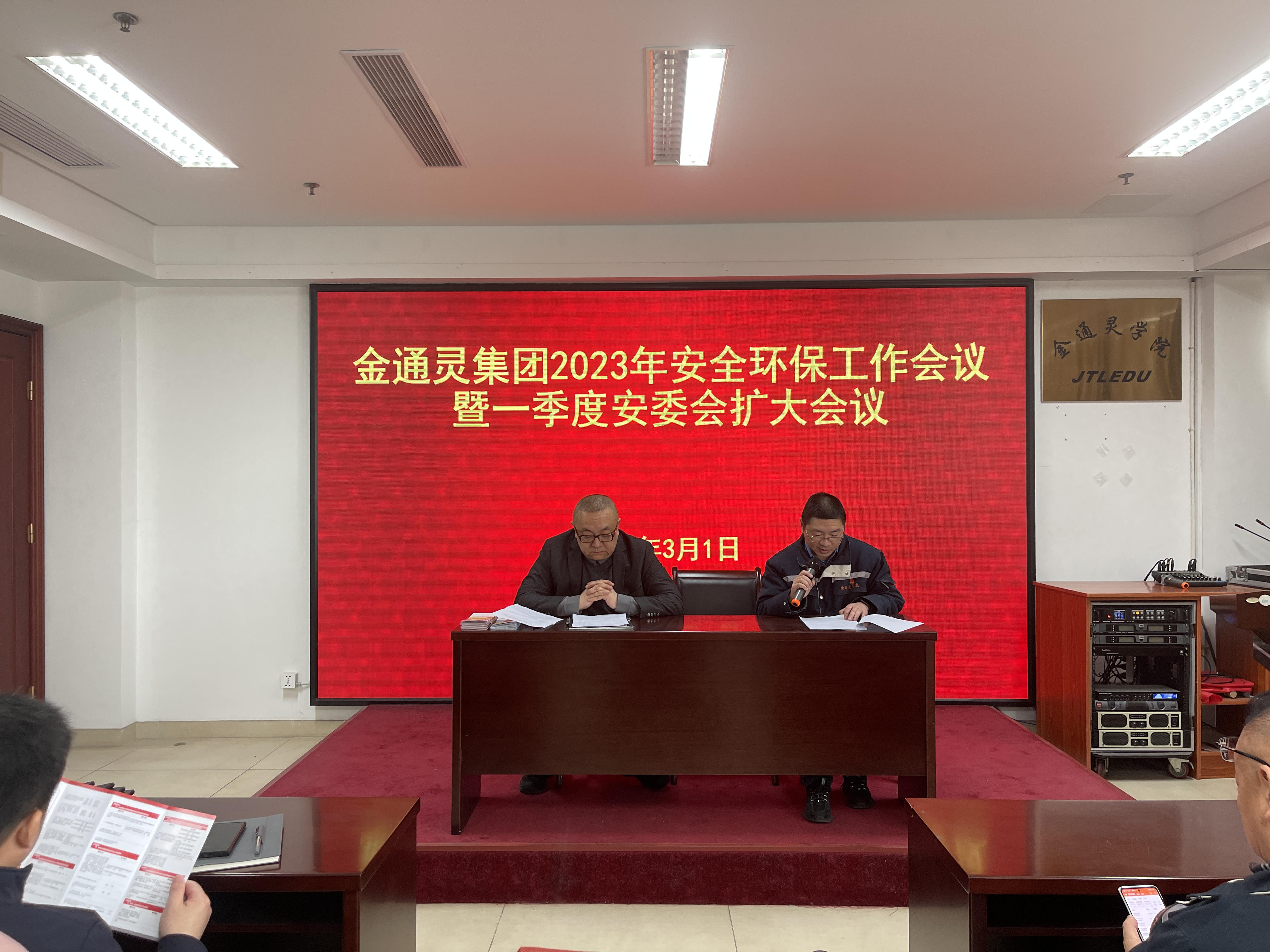 1677826066109477.jpg 环保安全会.jpg