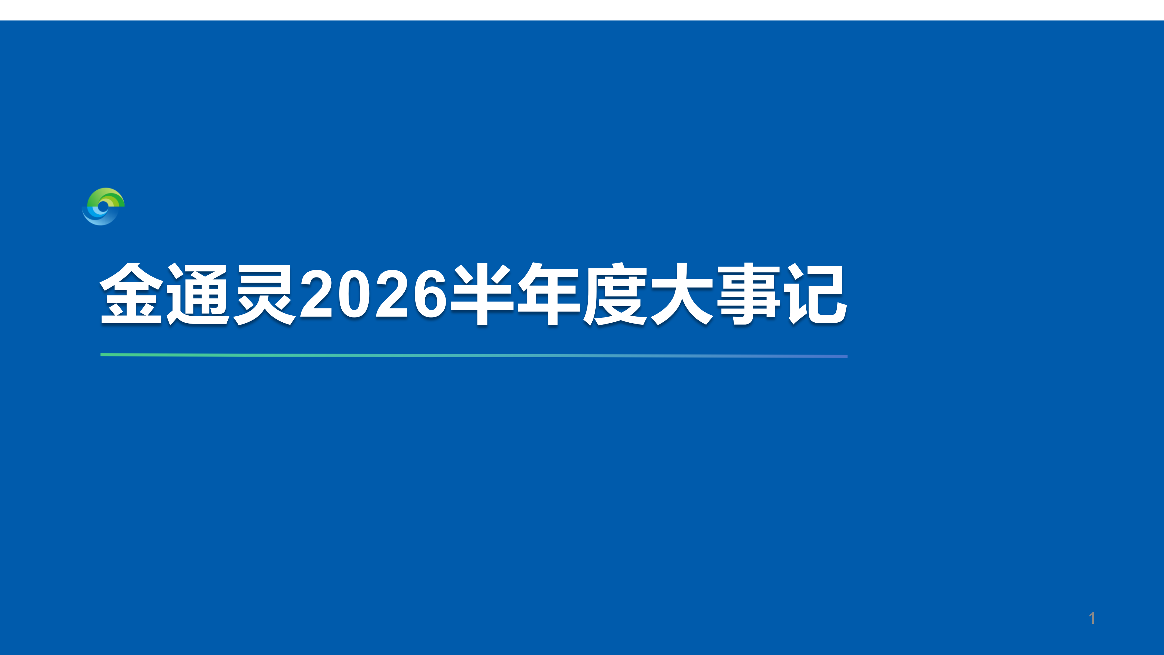 重整焕新篇 实干开新局|suncitygroup太阳集团2026半年度大事记