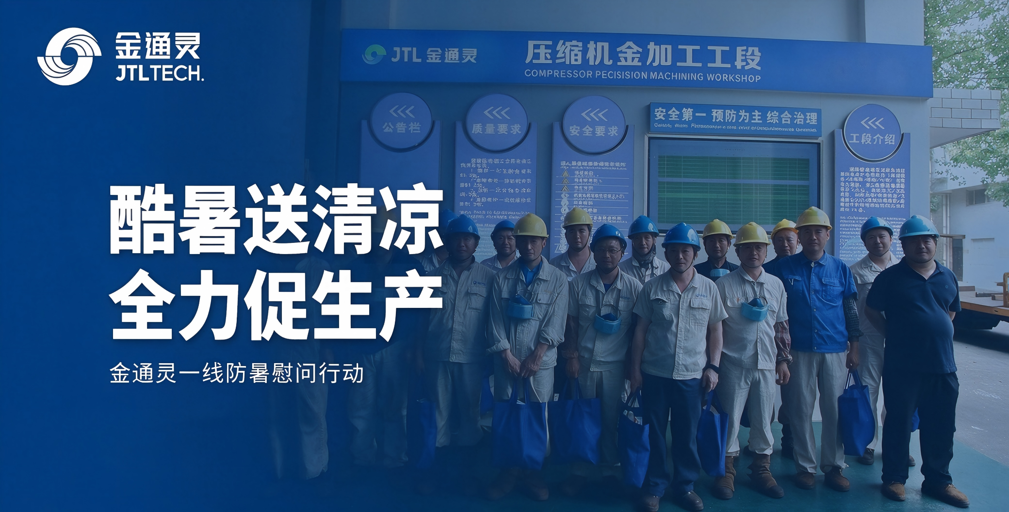 酷暑送清凉 全力促生产|suncitygroup太阳集团开展夏日慰问活动